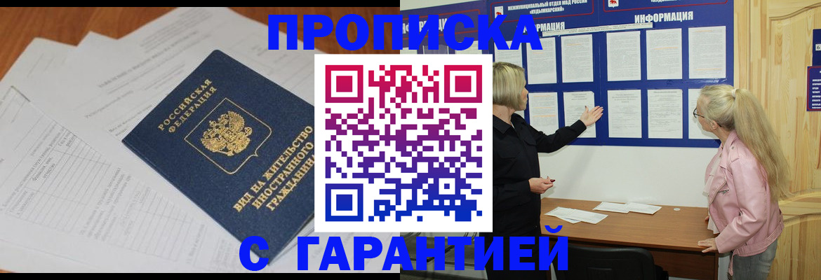 где прописаться в Кубинке