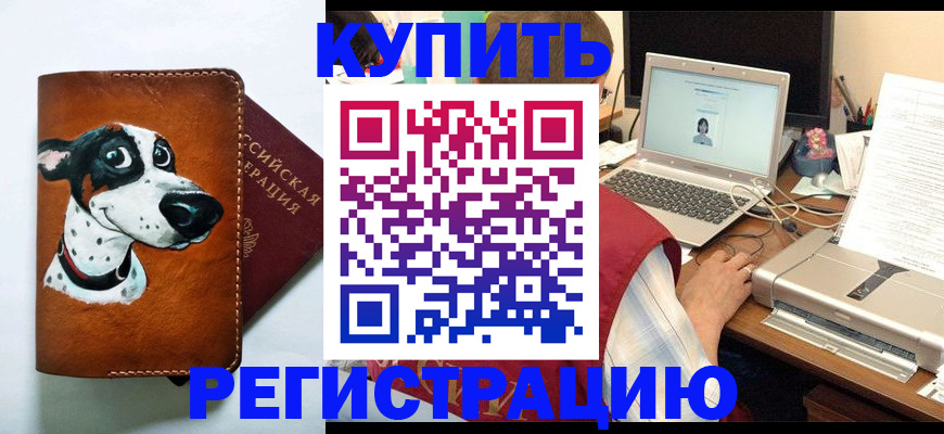 прописка для работы в Кубинке