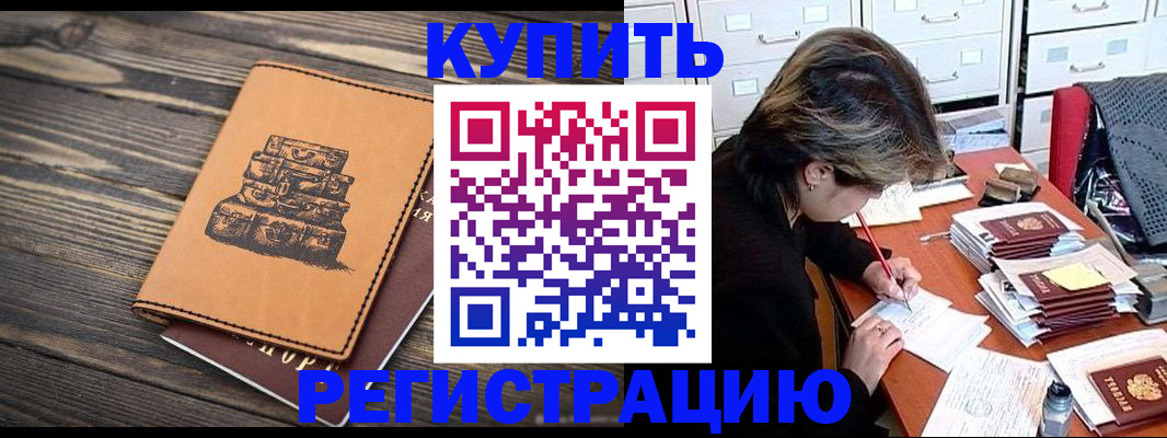 прописка законно в Кубинке