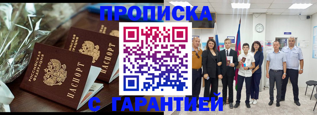 временная прописка в Кубинке